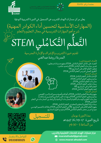 التعلم التكاملي