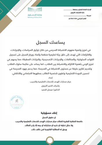 سجل خطة الانضباط المدرسي