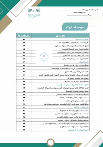 سجل تقويم وتوثيق الأداء لشاغلي الوظائف التعليمية