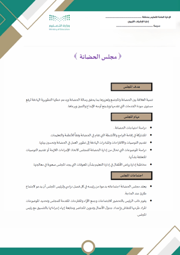 سجلات مجالس ولجان الحضانة وفق الدليل التنظيمي1438/...