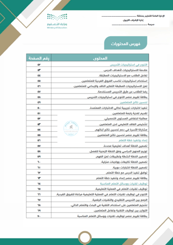 سجل تقويم وتوثيق الأداء لشاغلي الوظائف التعليمية