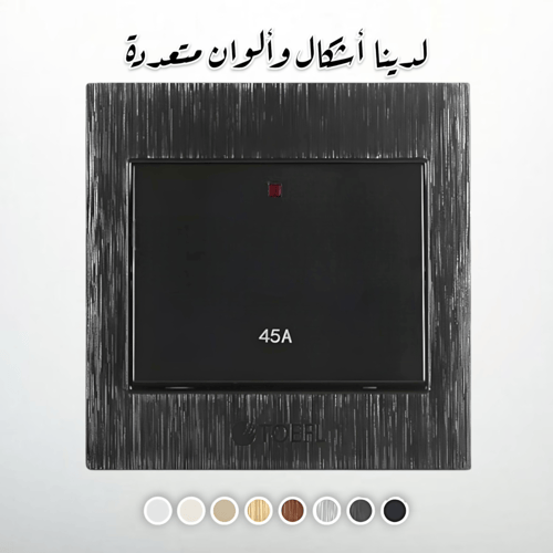 مفتاح المكيف مربع 45 امبير لون اسود حجري توفل