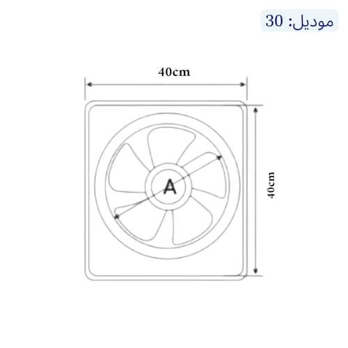 مروحة شفاط حديد كوري مقاس 40 × 40 سم موديل 30 FOUJ