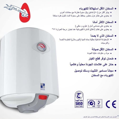 سخان ماء الخزف السعودي 50 لتر عمودي