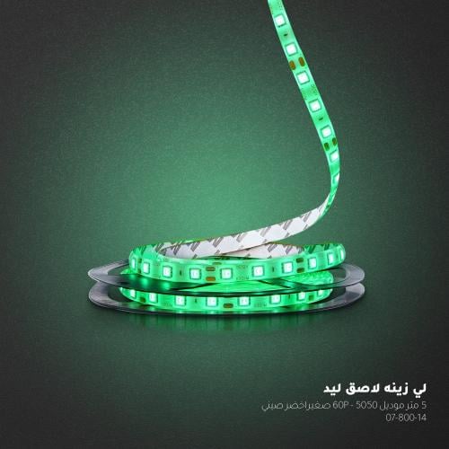 شريط ليد زينة اخضر 5 متر لاصق