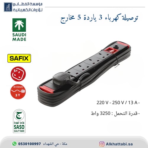 توصيلة كهرباء 5 أفياش بطول 3 متر مع زر تشغيل و إيق...