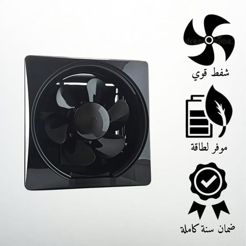 مروحة شفط جدارية لون اسود 25 × 25 سم (8 انش)