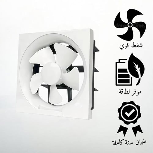 شفاط جداري مقاس 25 × 25 سم FOUJ