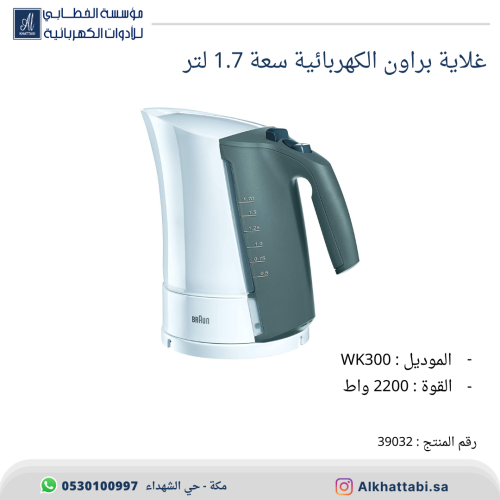 غلاية براون كهربائية سعة 1.7 لتر