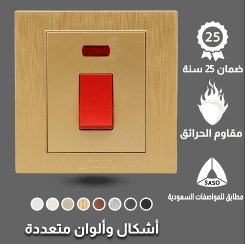 مفتاح مكيف مربع 45 امبير طقة حمراء لون ذهبي هادئ ت...