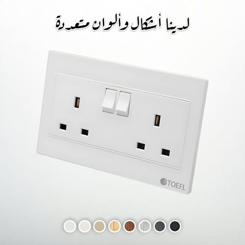 فيش ثلاثي مزدوج مع مفتاح مستطيل لون ابيض سادة توفل