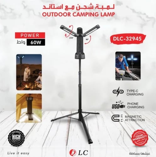 لمبة شحن استاند اضاءة 60 واط متعدد الوظائف DLC 329...