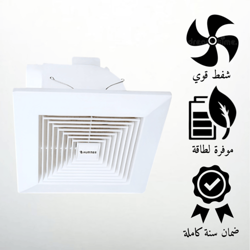 مروحة شفط سقف 20 × 20 سم 8 بوصه همر