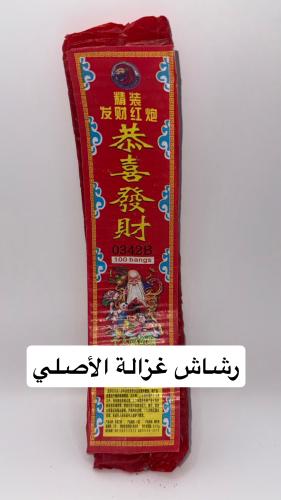 رشاش غزالة