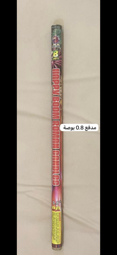 مدفع 0.8 بوصة