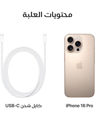 ابل ايفون 16 برو 256 GB تيتانيوم صحراوي