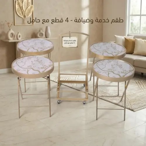 طقم طاولة خدمة - 4قطع مع حامل