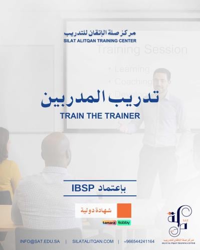 دورة تدريب مدربين الصحة وسلامة المهنية TTT