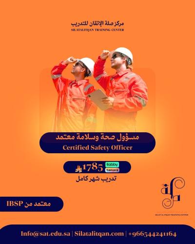 مسؤول صحة وسلامة معتمد Certified Health & Safety O...
