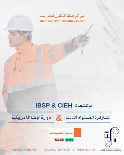 باقة الاوشا الامريكية +الصحة والسلامة المستوى الثا...