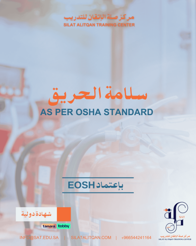 اخصائي سلامة الحريق