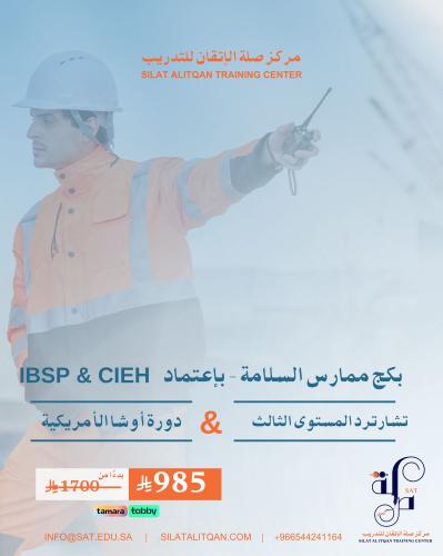 باقة الاوشا الامريكية +الصحة والسلامة المستوى الثا...
