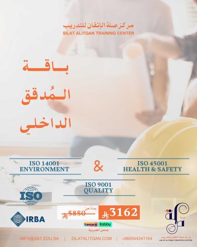 باقة المدقق الداخلي