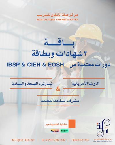 باقة أخصائي الصحة والسلامة المهنية