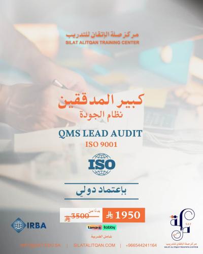 كبير المدققين نظام الجودة