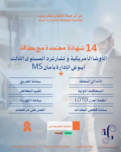 باقة السلامة الاحترافية الشاملة | 14 شهادة معتمدة...