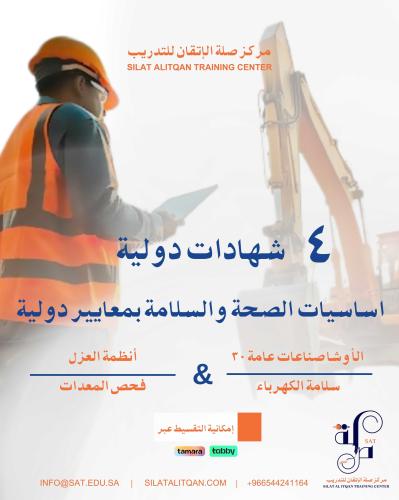 باقة 4 شهادات بمعايير الاوشا الامريكية