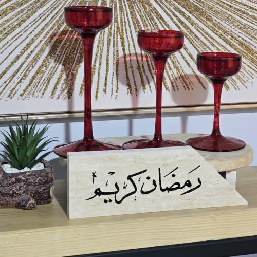 قطعة ديكور رخامية منقوشة بعبارة "رمضان كريم" – قاع...