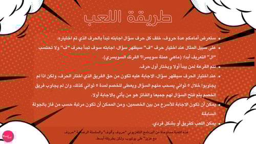 لعبة الحروف