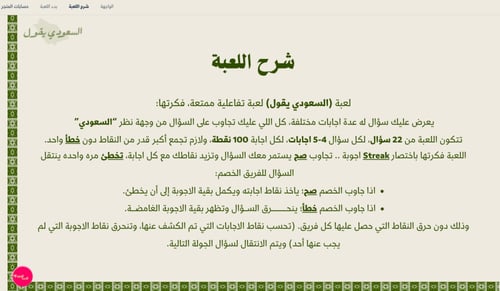 السعودي يقول