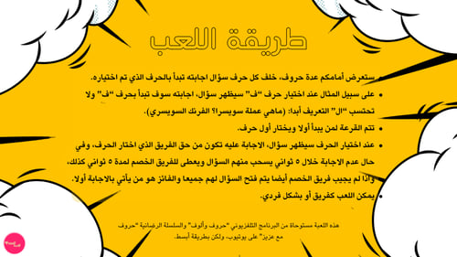 لعبة الحروف (النسخة الثانية)