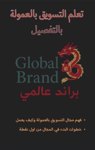 كتاب تعلم التسويق بالعمولة