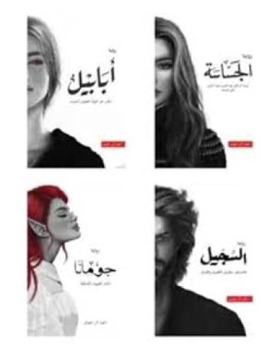 سلسلة أبابيل منقحة