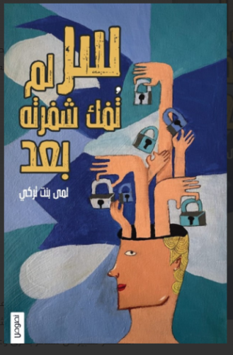 سر لم تفك شفرته بعد