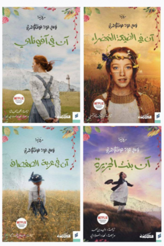 سلسلة آن - 8 كتب