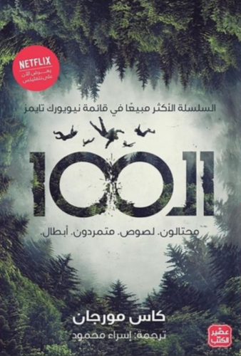 ‎ ‎ال 100 محتالون لصوص متمردون ابطال‎ ج1