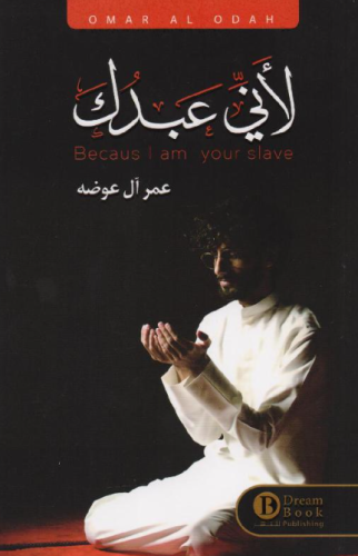 ‎لاني عبدك‎