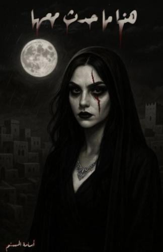 هذا ما حدث معها