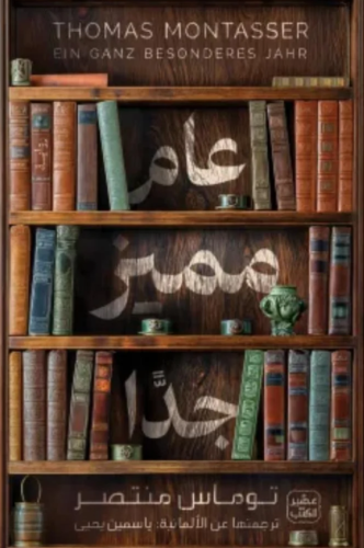 عام مميز جدا