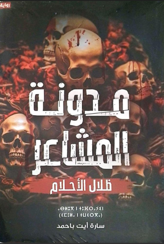 مدونة المشاعر - ظلال الأحلام