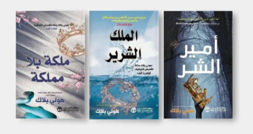 سلسلة أمير الشر