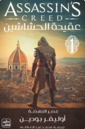 عقيدة الحشاشين