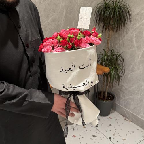 أنت العيد والعيدية