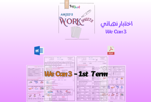 اختبار نهائي الفصل الأول - We Can 3