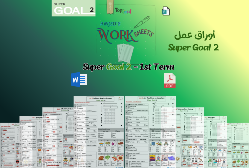 اوراق عمل - Super Goal 2 الفصل الأول