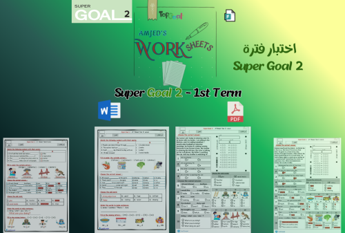 اختبار الفترة الثانية - Super Goal 2 الفصل الأول